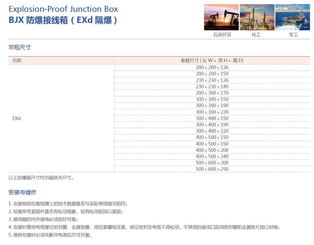 振安防爆产品选型手册_12_02.png