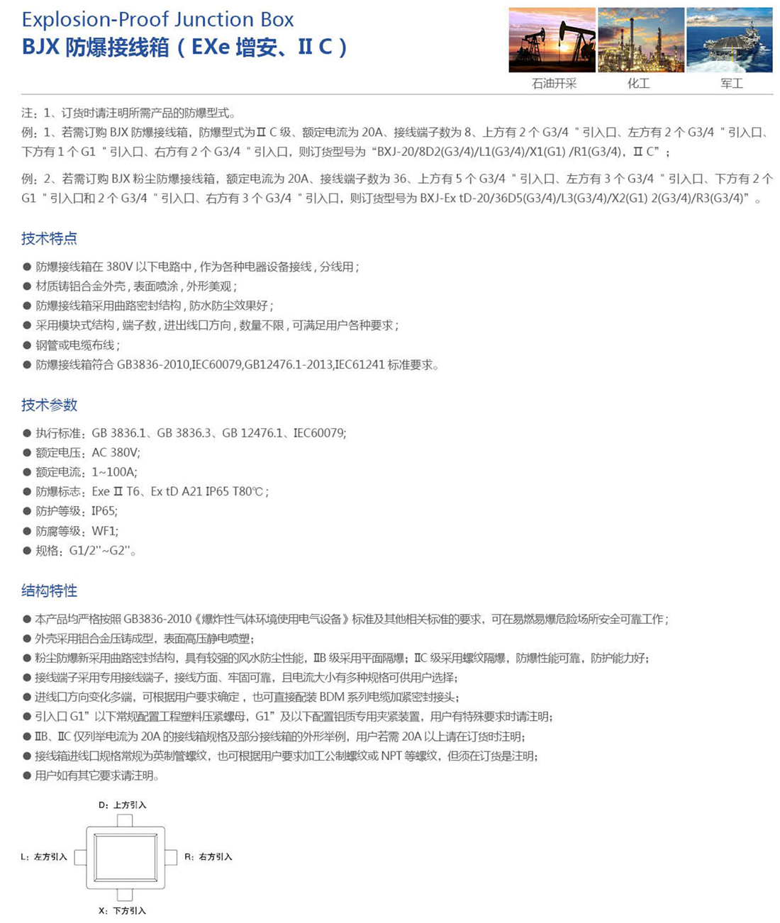 振安防爆产品选型手册_10_01.png