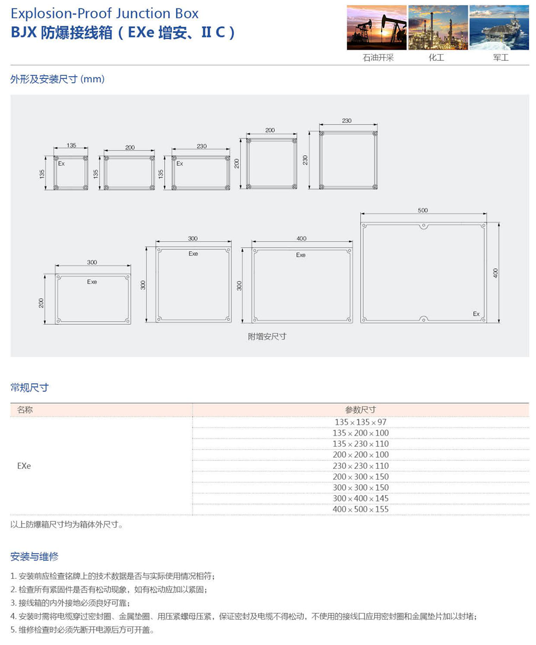 振安防爆产品选型手册_10_02.png