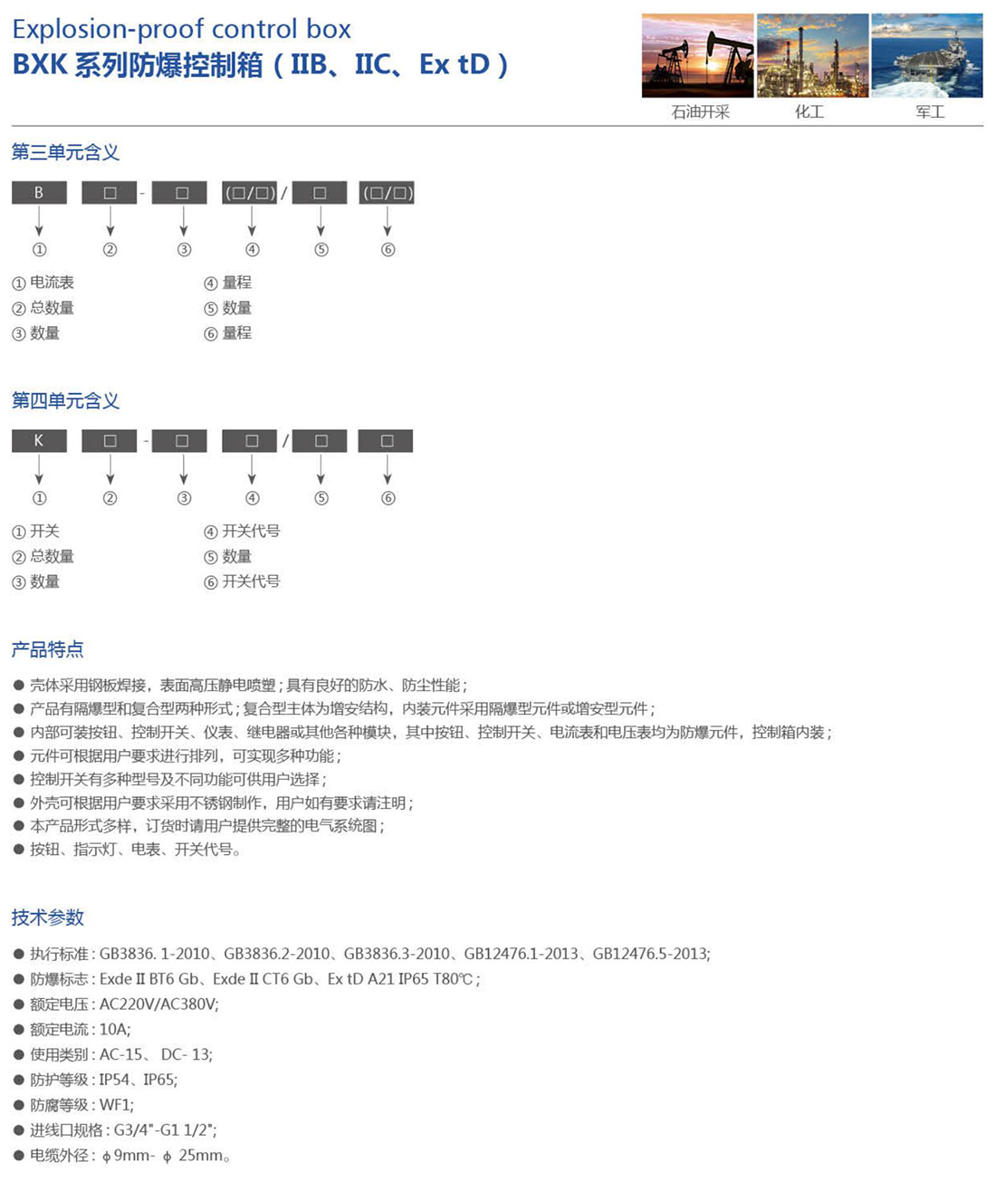 振安防爆产品选型手册_07_02.png