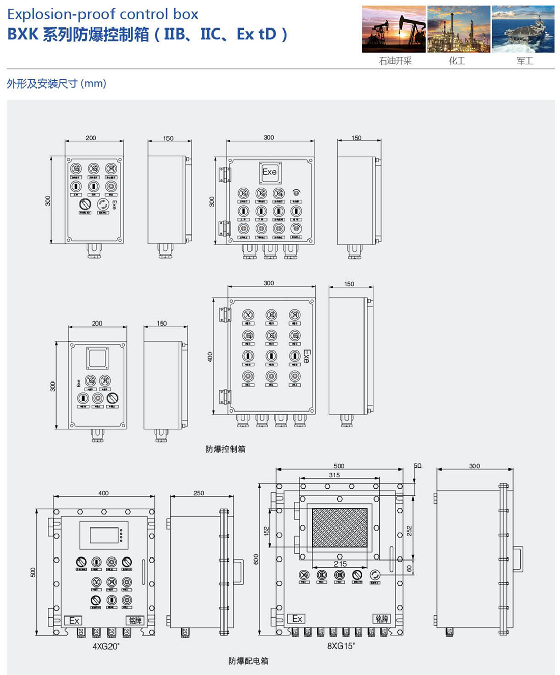 振安防爆产品选型手册_08_01.png