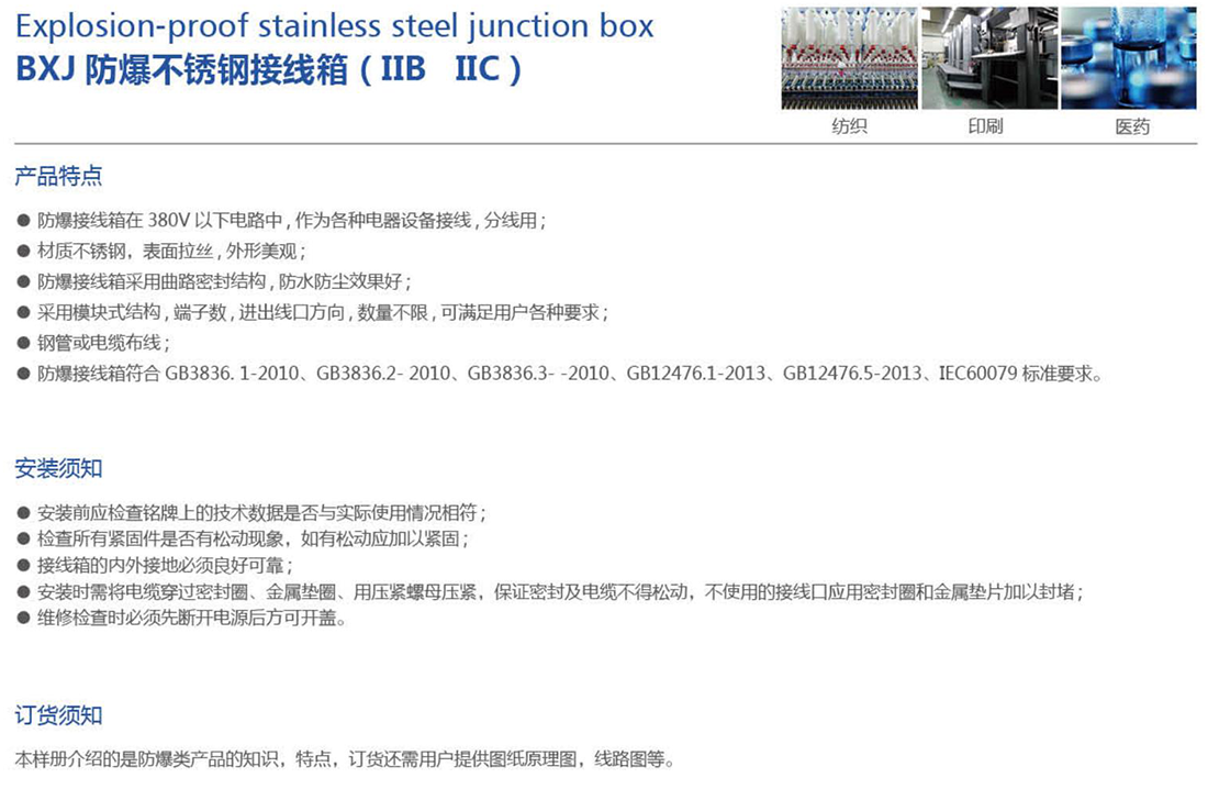 振安防爆产品选型手册_22_01.png