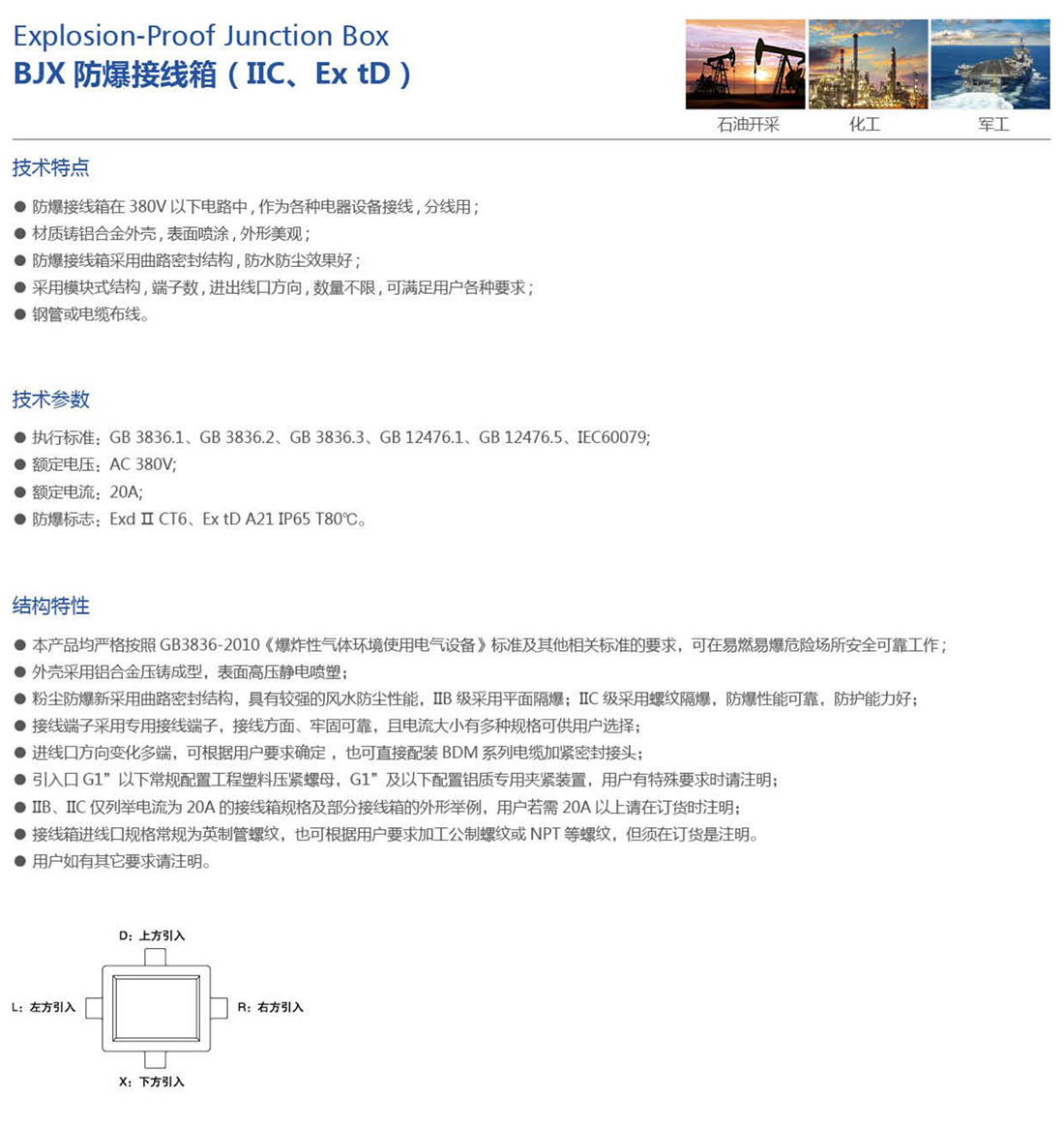 振安防爆产品选型手册_13_02.png