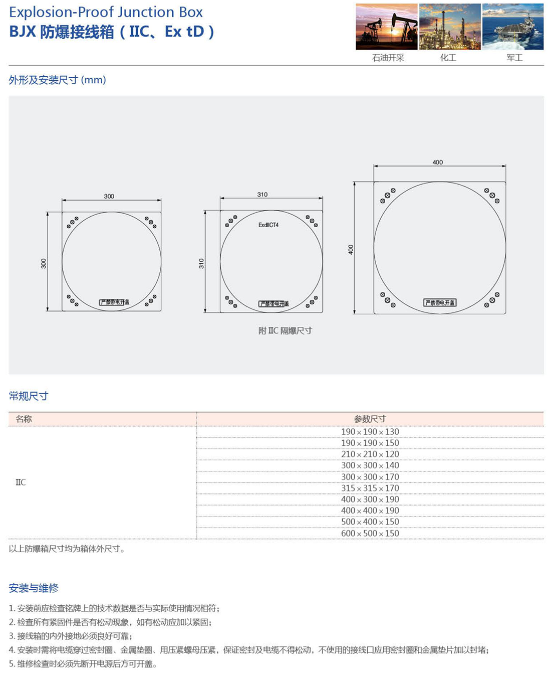 振安防爆产品选型手册_14_01.png