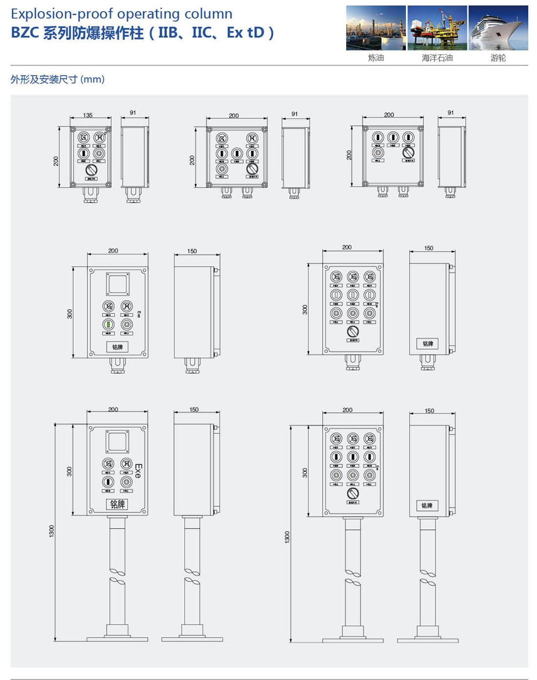 振安防爆产品选型手册_25_01.png
