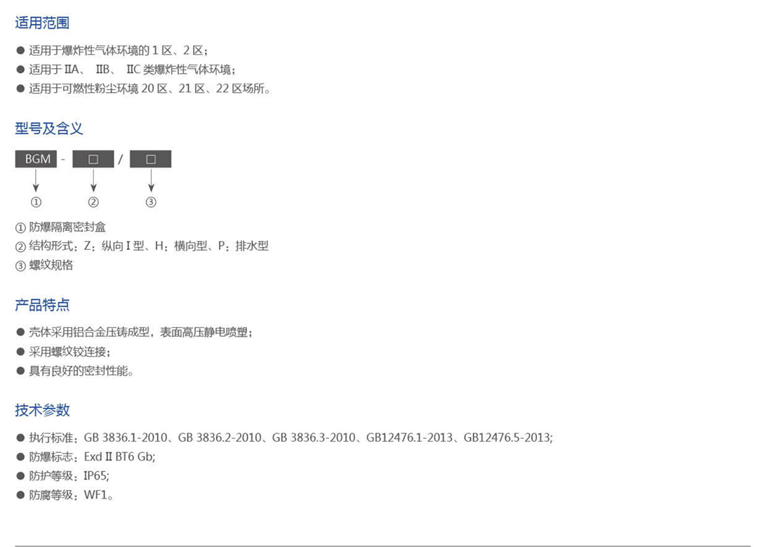 振安防爆产品选型手册_40_01.png