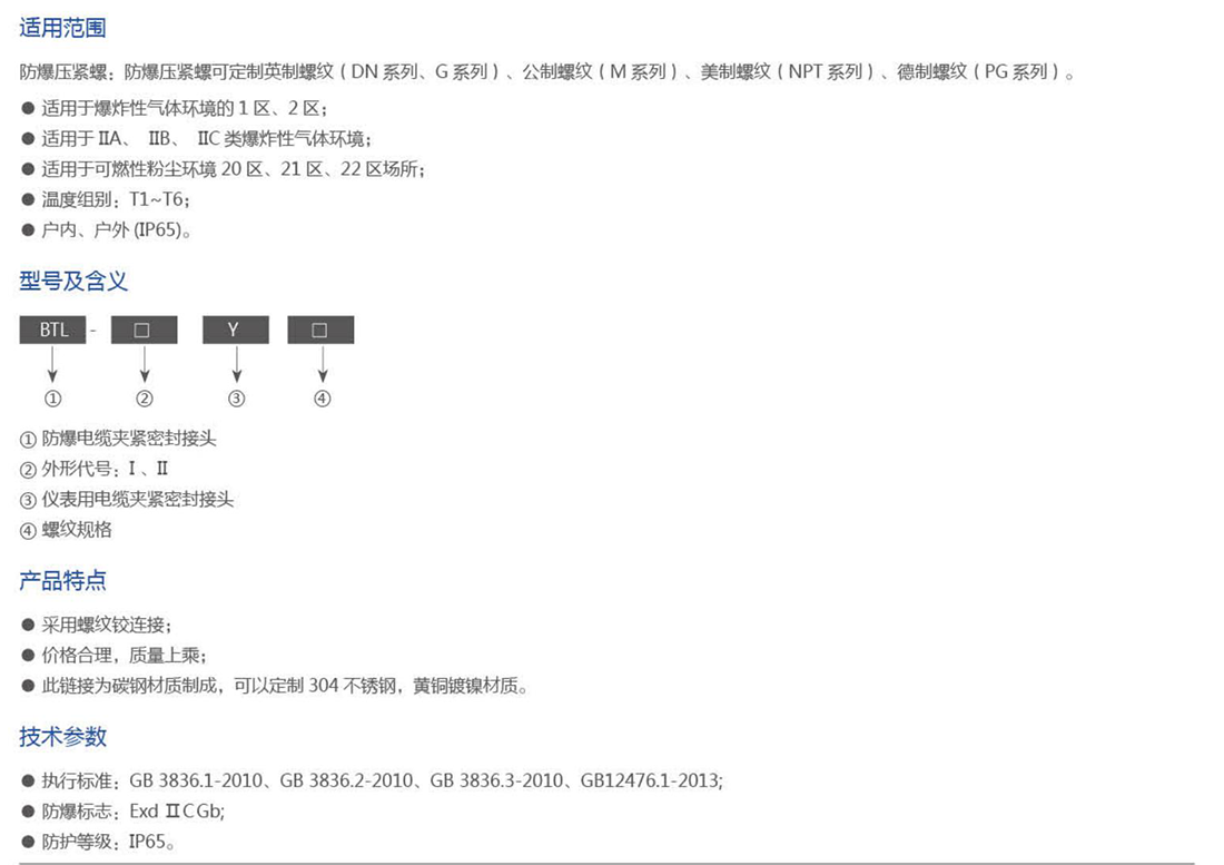振安防爆产品选型手册_47_01.png